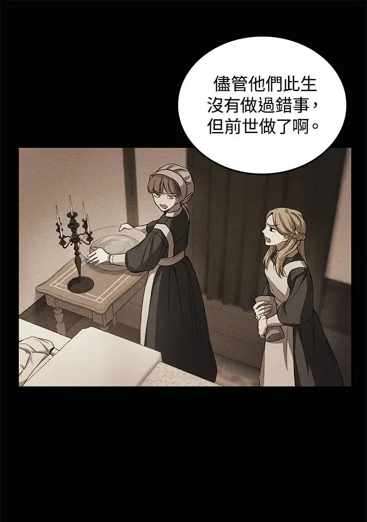 漫画《重置女士》第2话第106张图