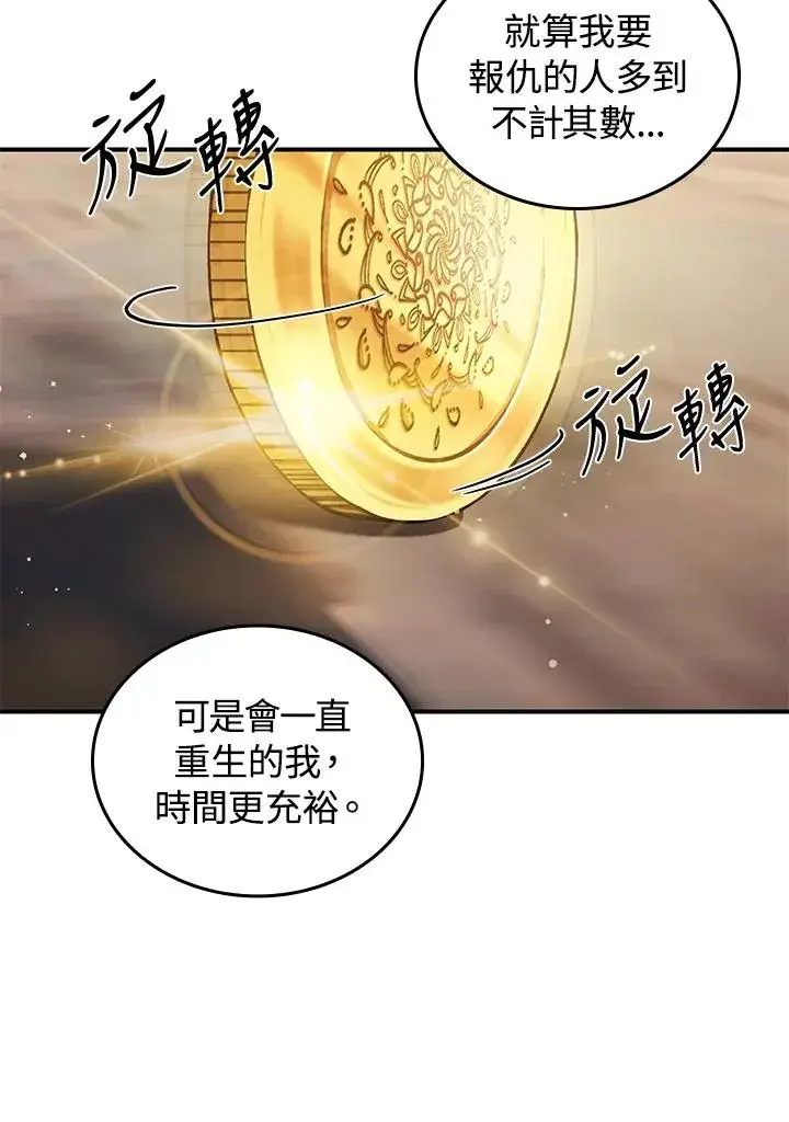 漫画《重置女士》第2话第111张图