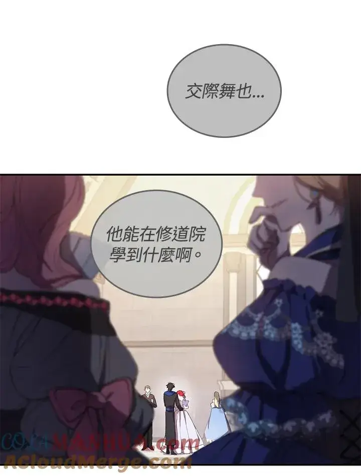 漫画《重置女士》第2话第17张图