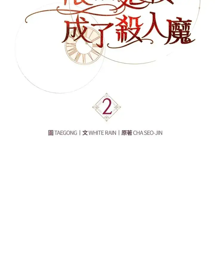 漫画《重置女士》第2话第46张图
