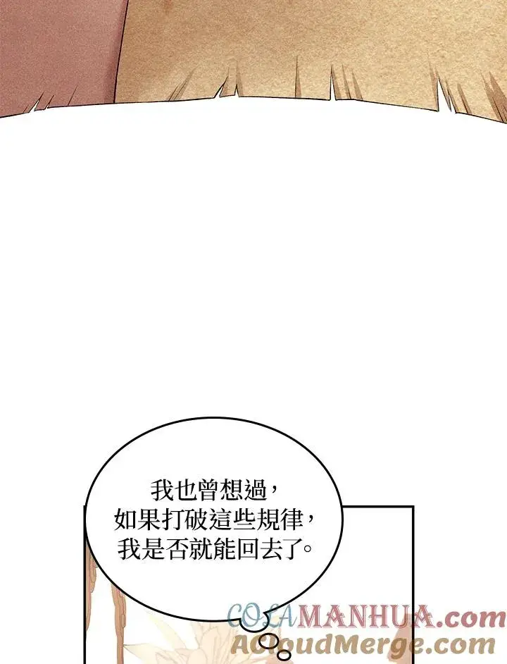 漫画《重置女士》第2话第57张图