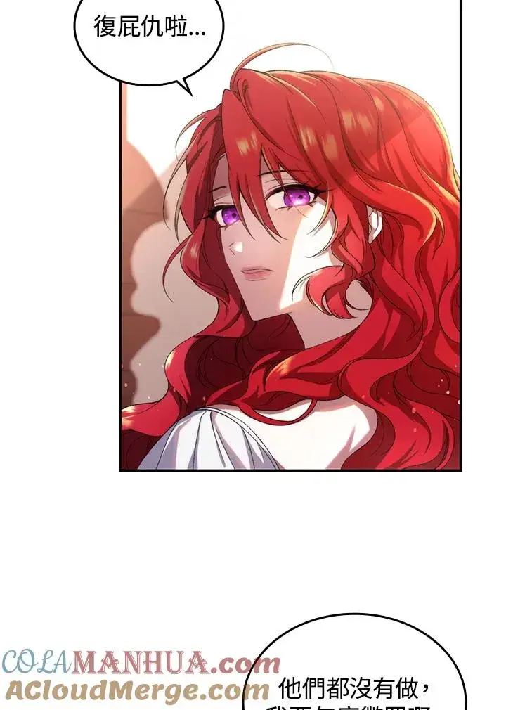 漫画《重置女士》第2话第69张图