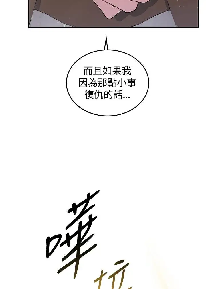 漫画《重置女士》第2话第71张图