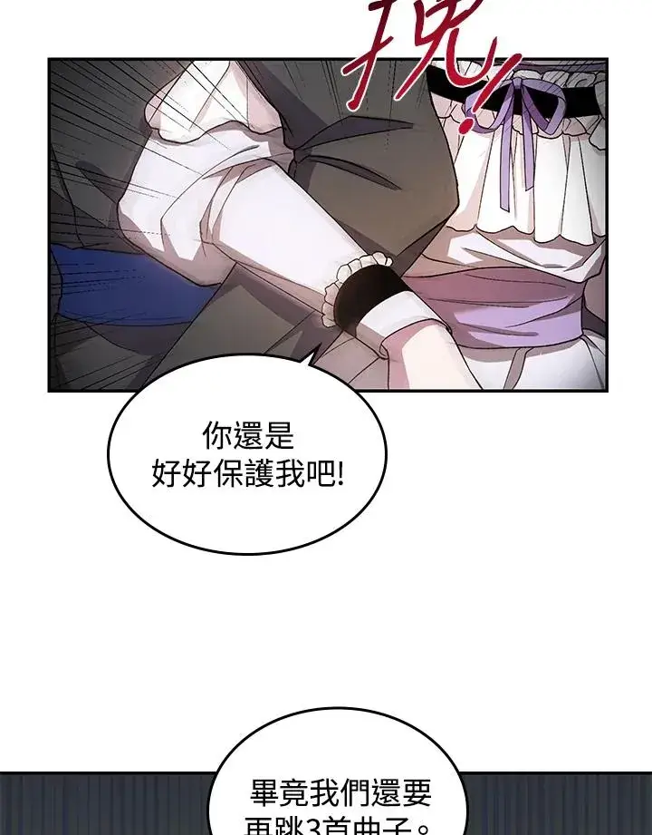 漫画《重置女士》第2话第8张图