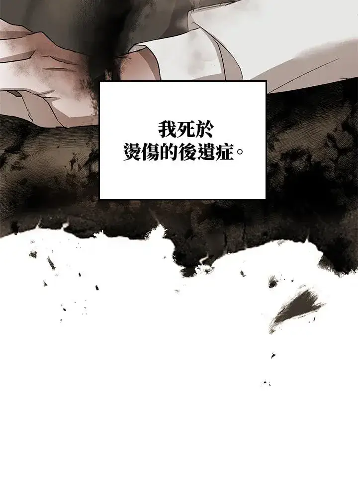漫画《重置女士》第2话第87张图