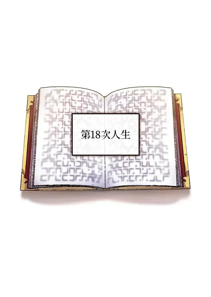 漫画《重置女士》第2话第88张图