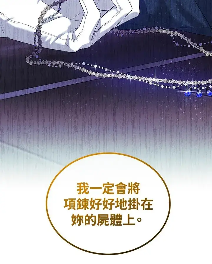漫画《重置女士》第3话第107张图