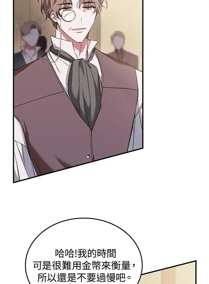 漫画《重置女士》第3话第27张图