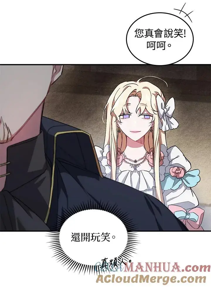 漫画《重置女士》第3话第29张图