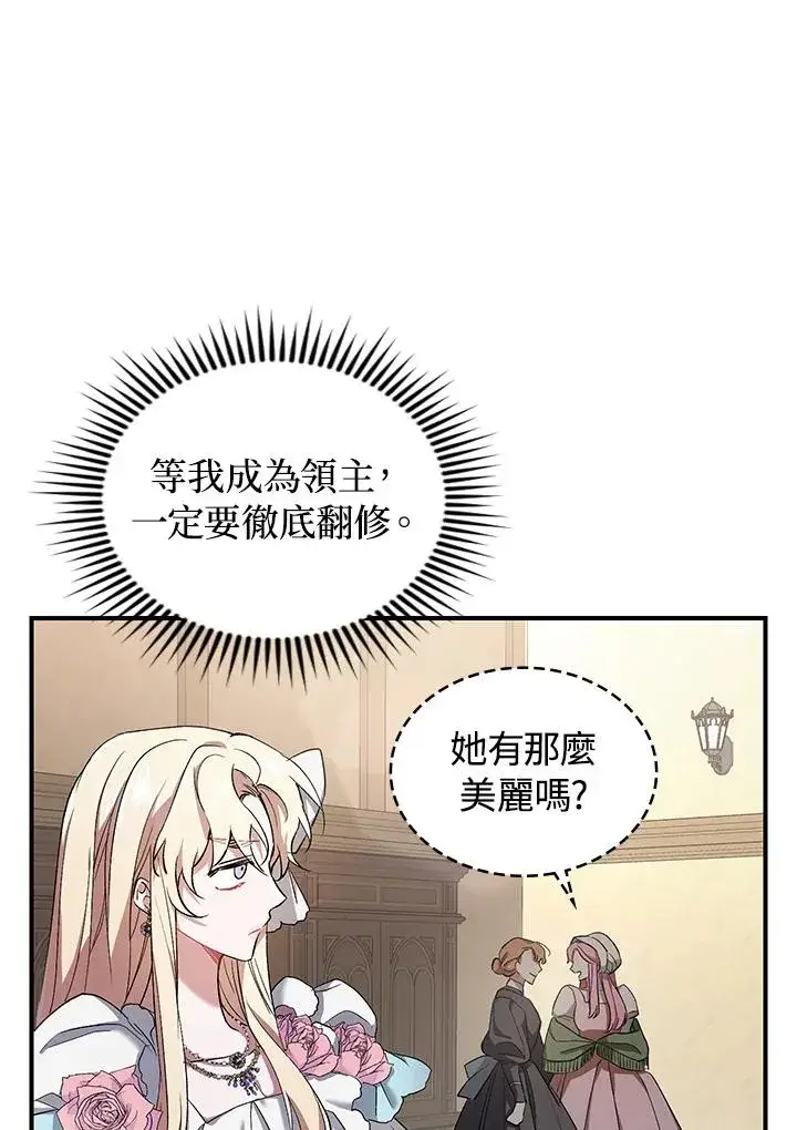 漫画《重置女士》第3话第31张图