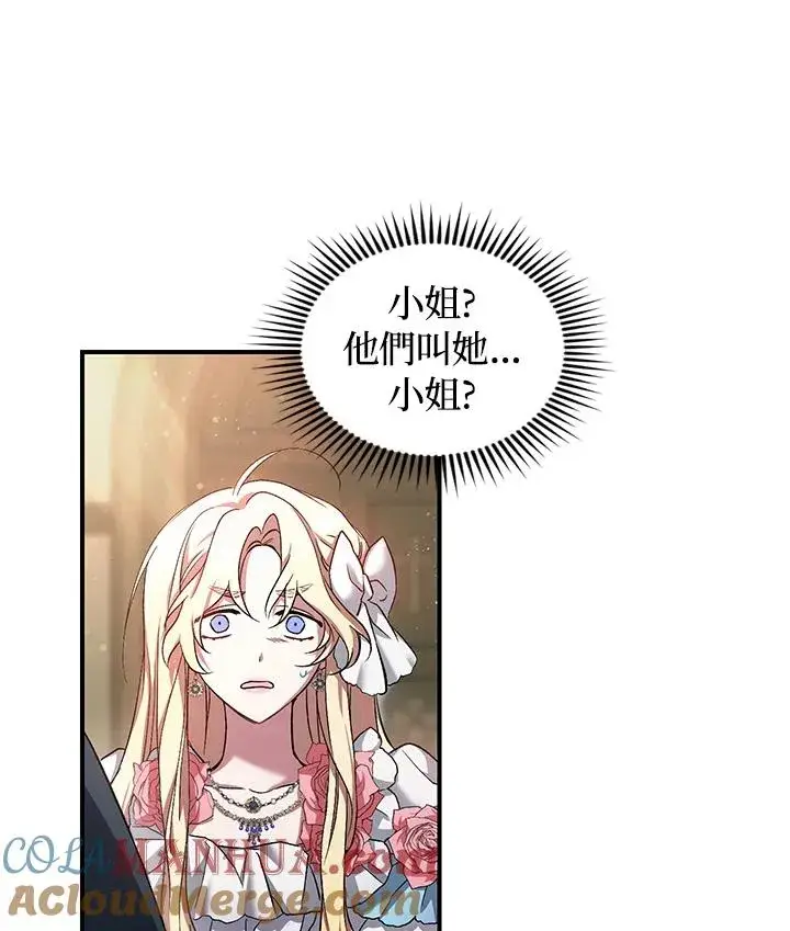漫画《重置女士》第3话第45张图