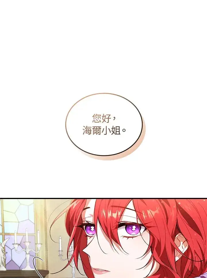 漫画《重置女士》第3话第70张图