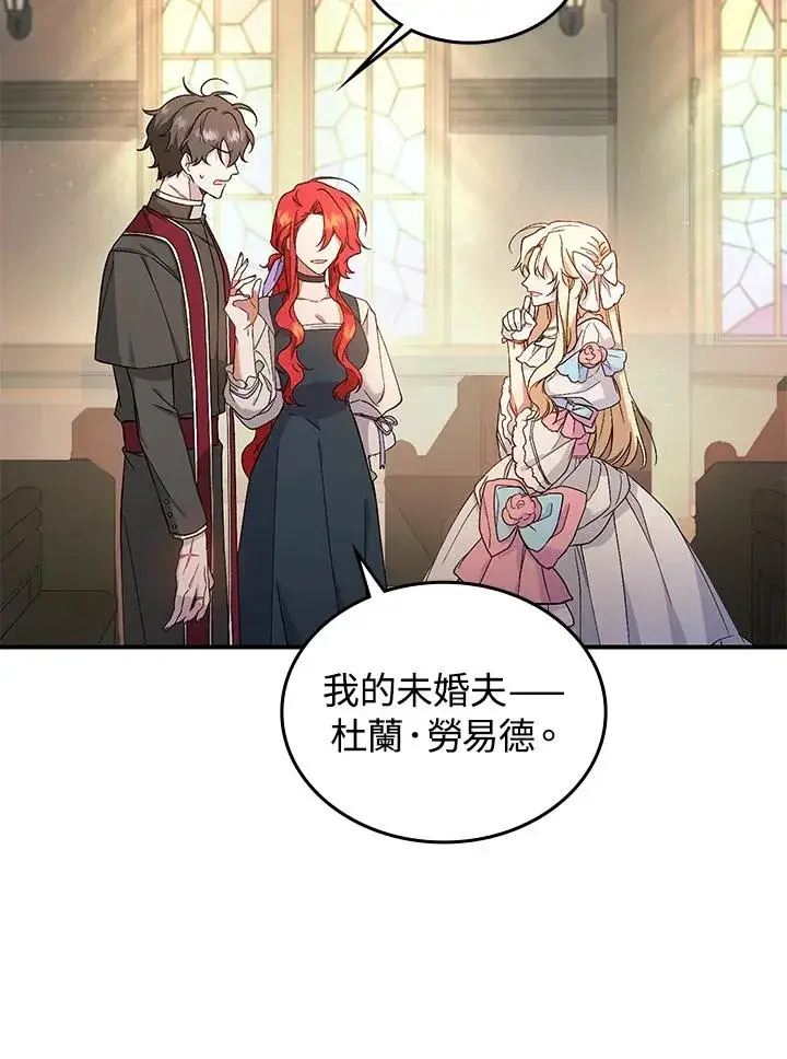 漫画《重置女士》第3话第74张图