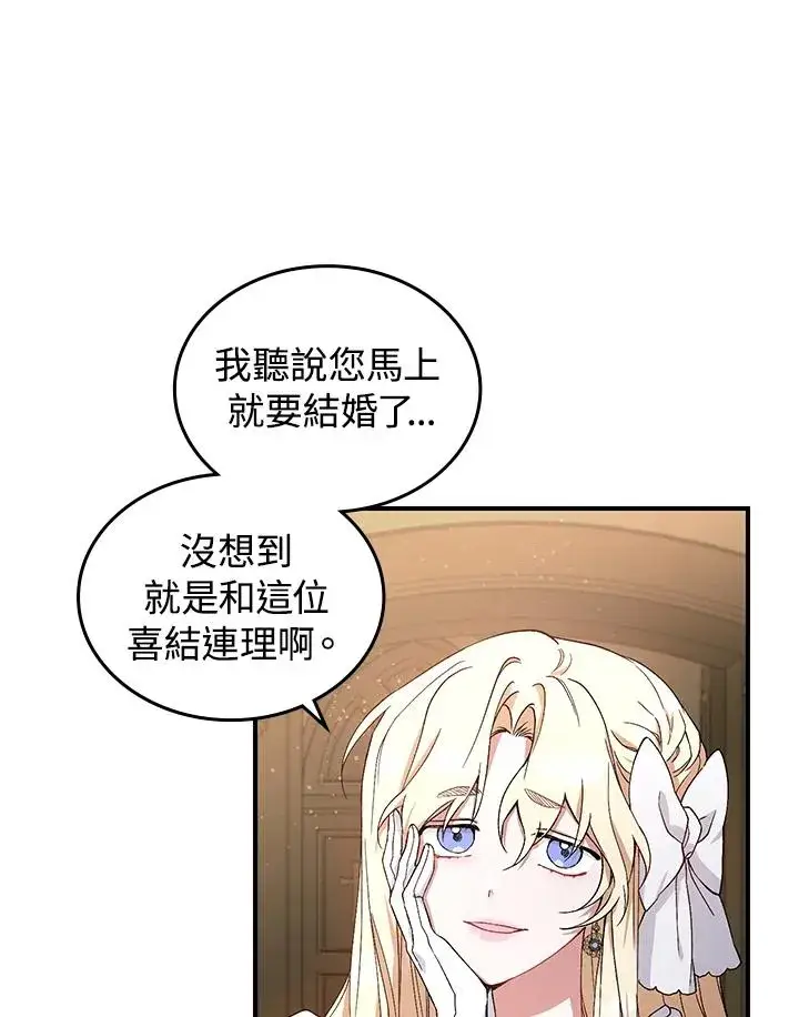 漫画《重置女士》第3话第75张图