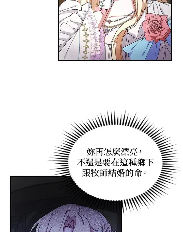 漫画《重置女士》第3话第76张图