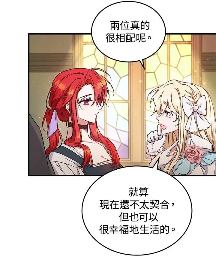 漫画《重置女士》第3话第78张图