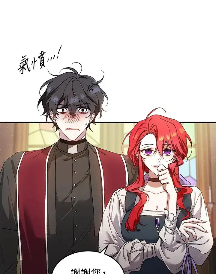 漫画《重置女士》第3话第79张图