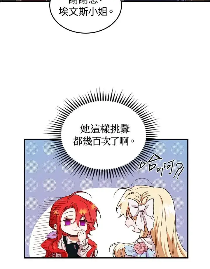 漫画《重置女士》第3话第80张图