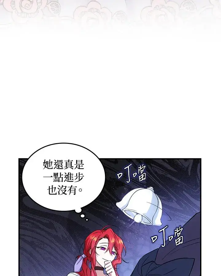 漫画《重置女士》第3话第84张图