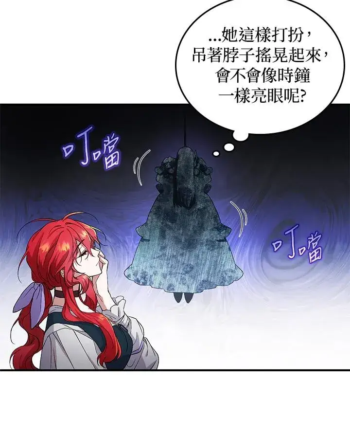 漫画《重置女士》第3话第86张图