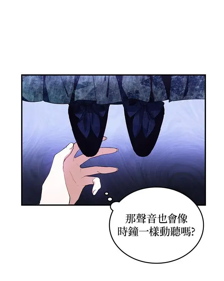 漫画《重置女士》第3话第87张图