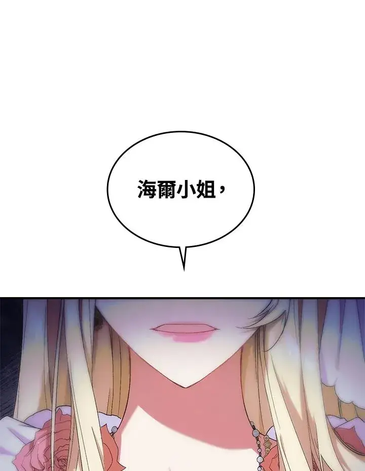 漫画《重置女士》第3话第88张图