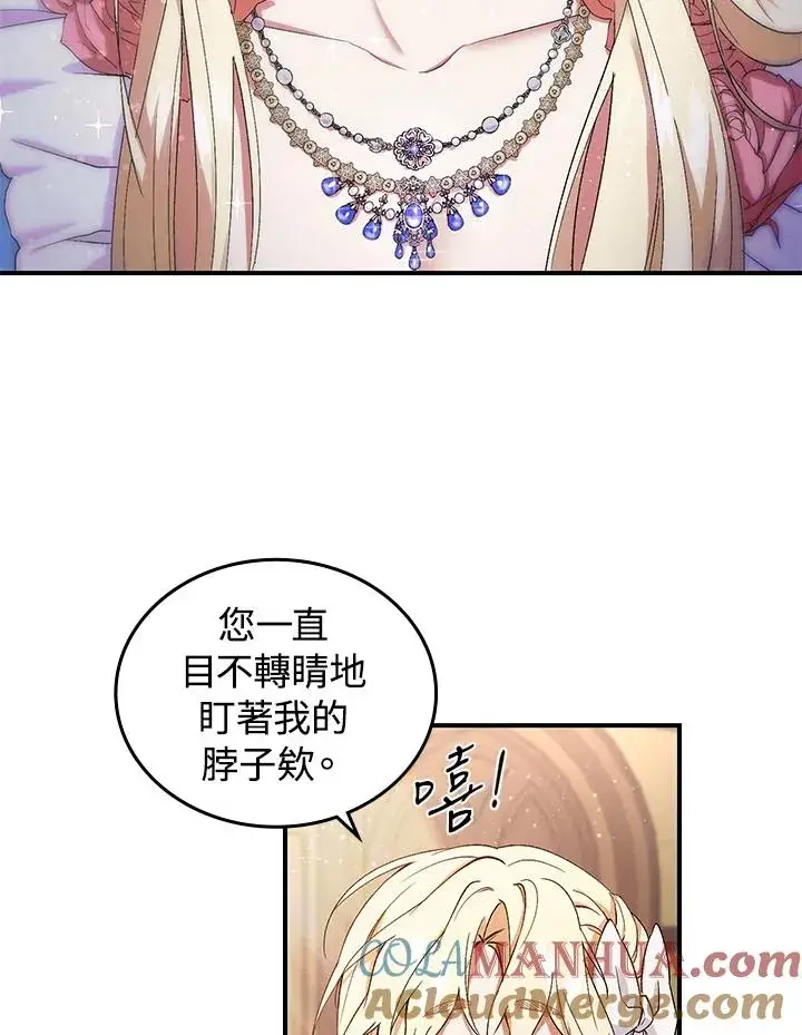漫画《重置女士》第3话第89张图