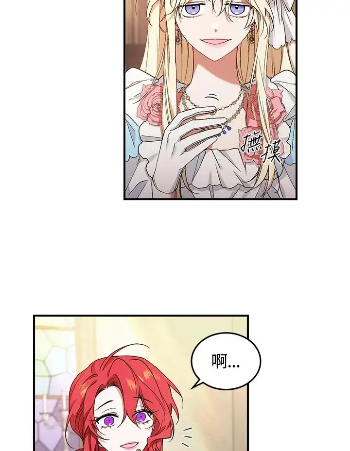 漫画《重置女士》第3话第90张图