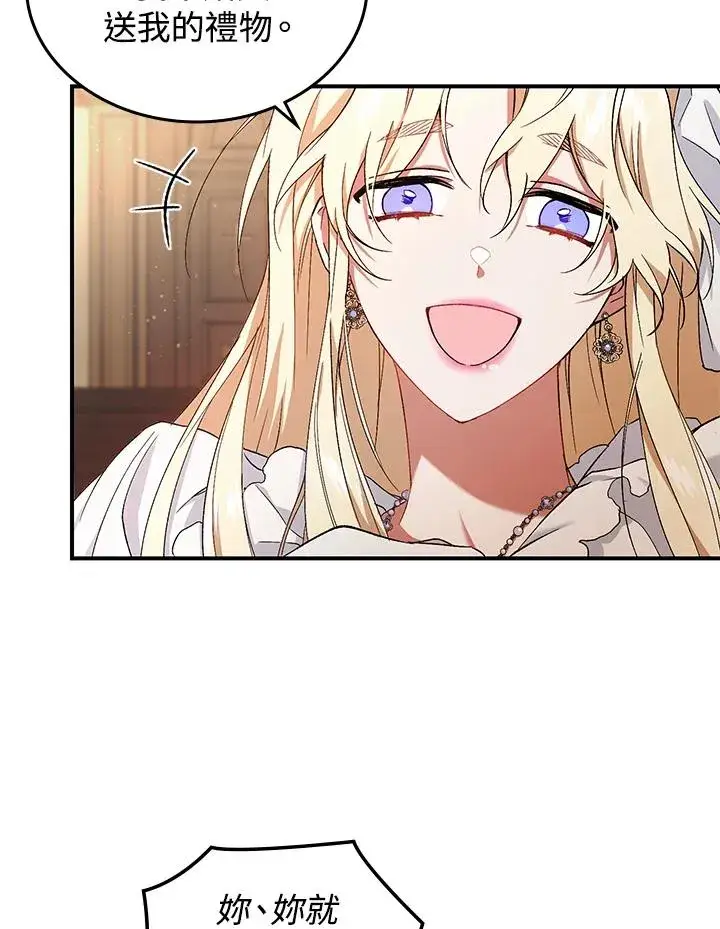 漫画《重置女士》第3话第92张图