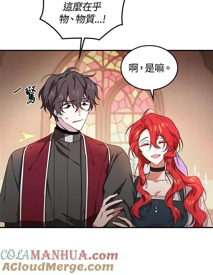 漫画《重置女士》第3话第93张图