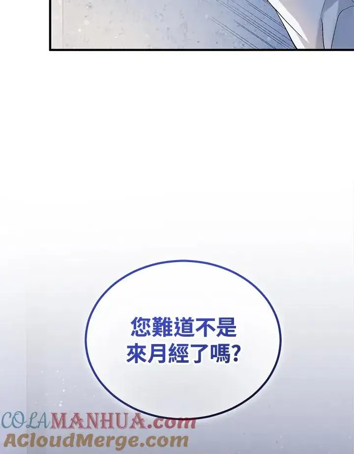 《重置女士》第5话图21