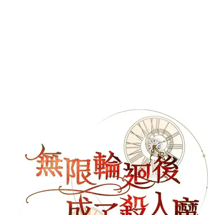 《重置女士》第5话图24