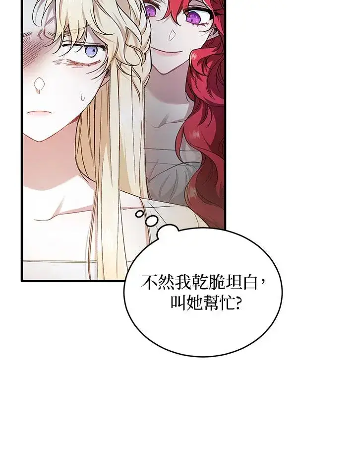 《重置女士》第5话图30