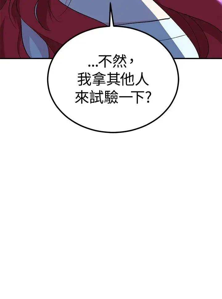 《重置女士》第6话图26
