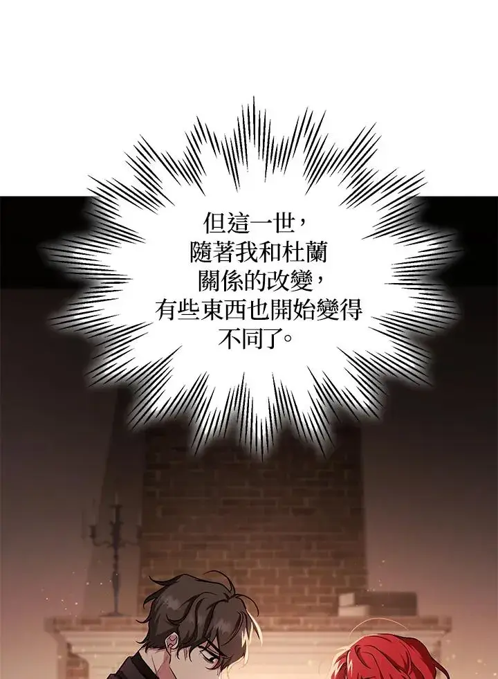 《重置女士》第6话图66