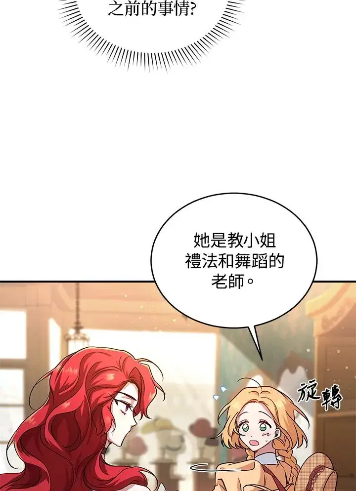 《重置女士》第7话图100