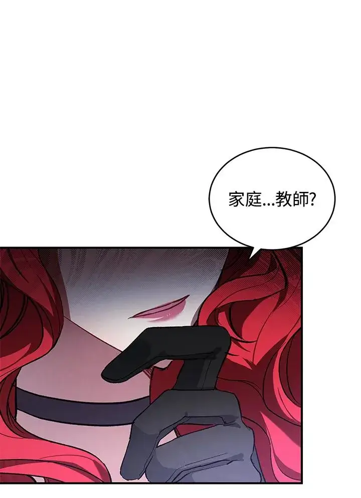 《重置女士》第7话图98