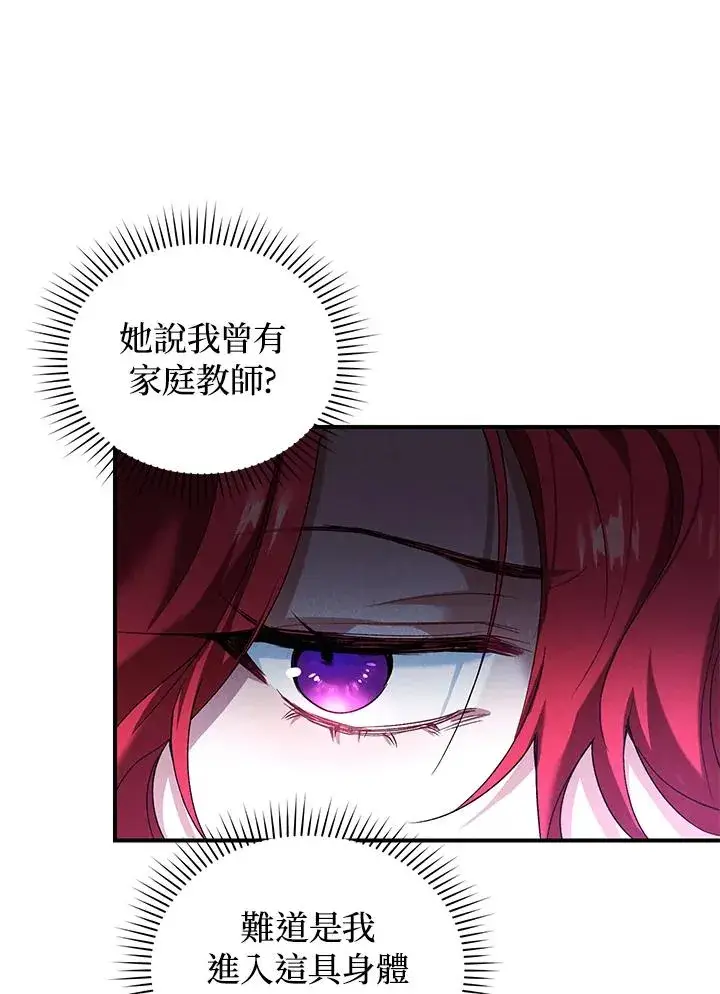 《重置女士》第7话图99
