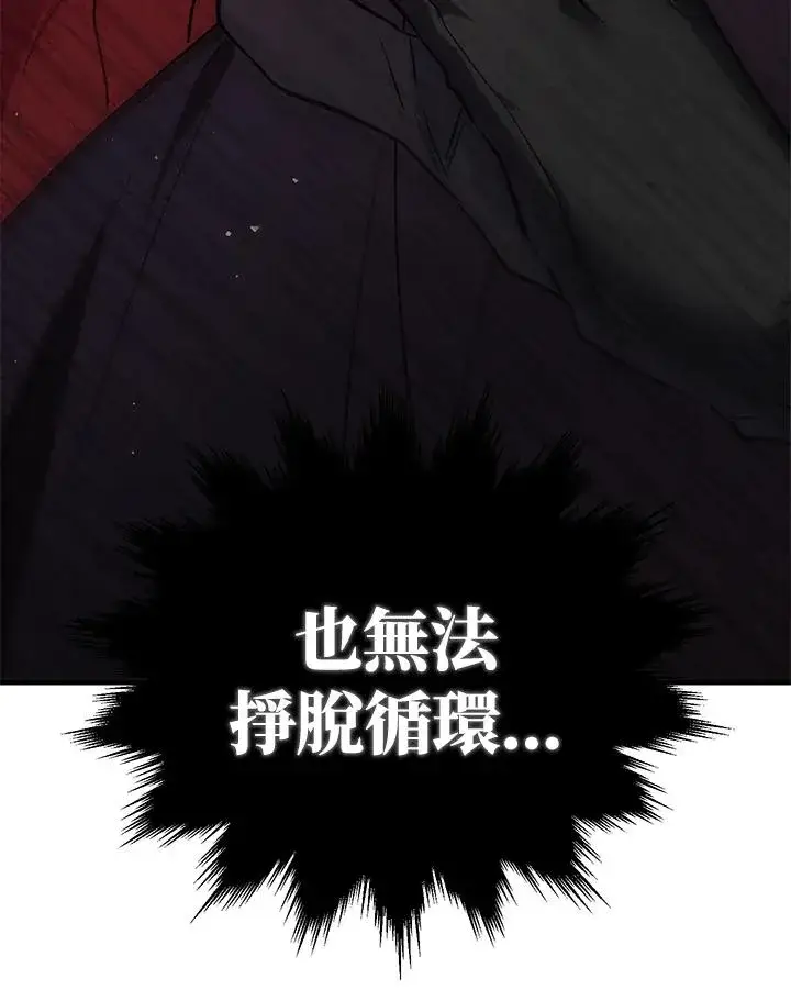 漫画《重置女士》第8话第112张图