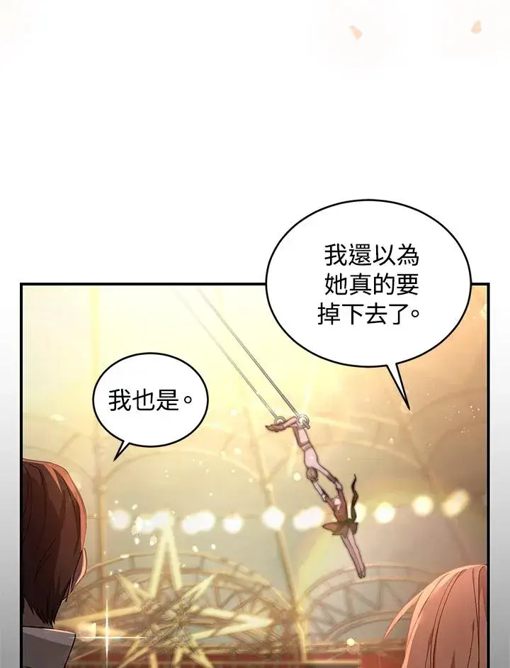 漫画《重置女士》第8话第15张图