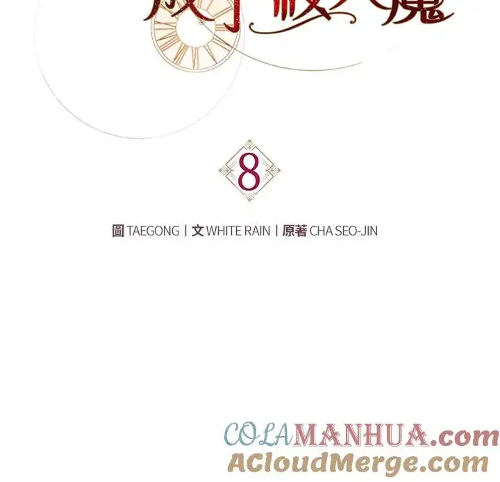 漫画《重置女士》第8话第37张图