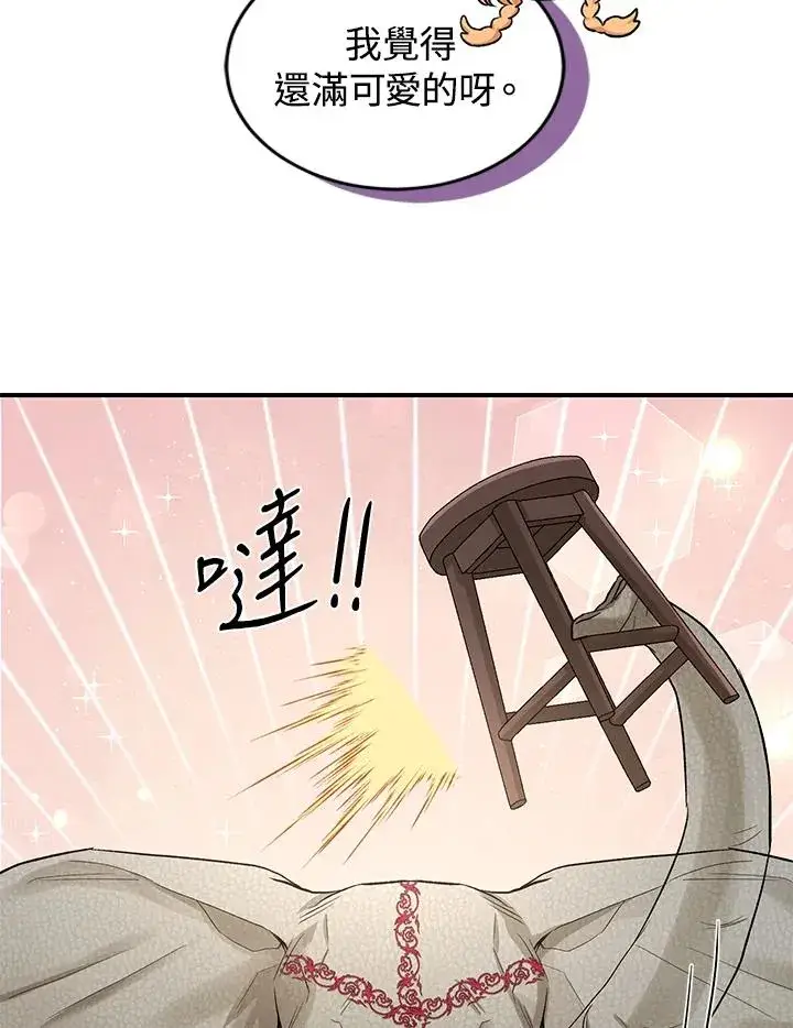 漫画《重置女士》第8话第43张图