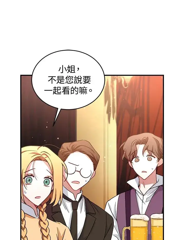 漫画《重置女士》第8话第66张图