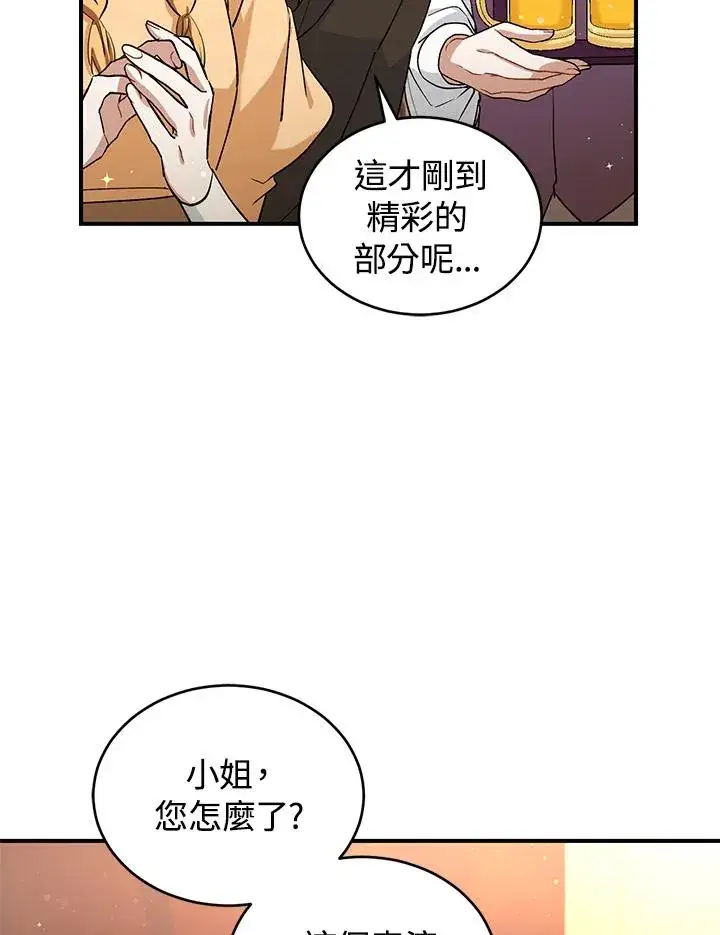 漫画《重置女士》第8话第67张图