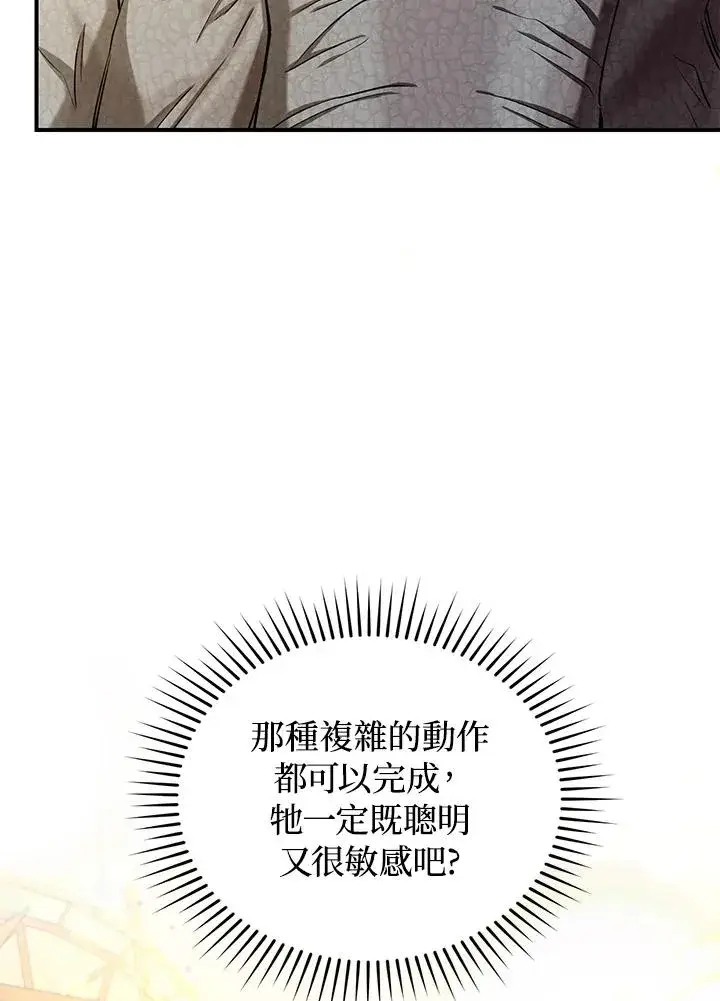 漫画《重置女士》第8话第78张图