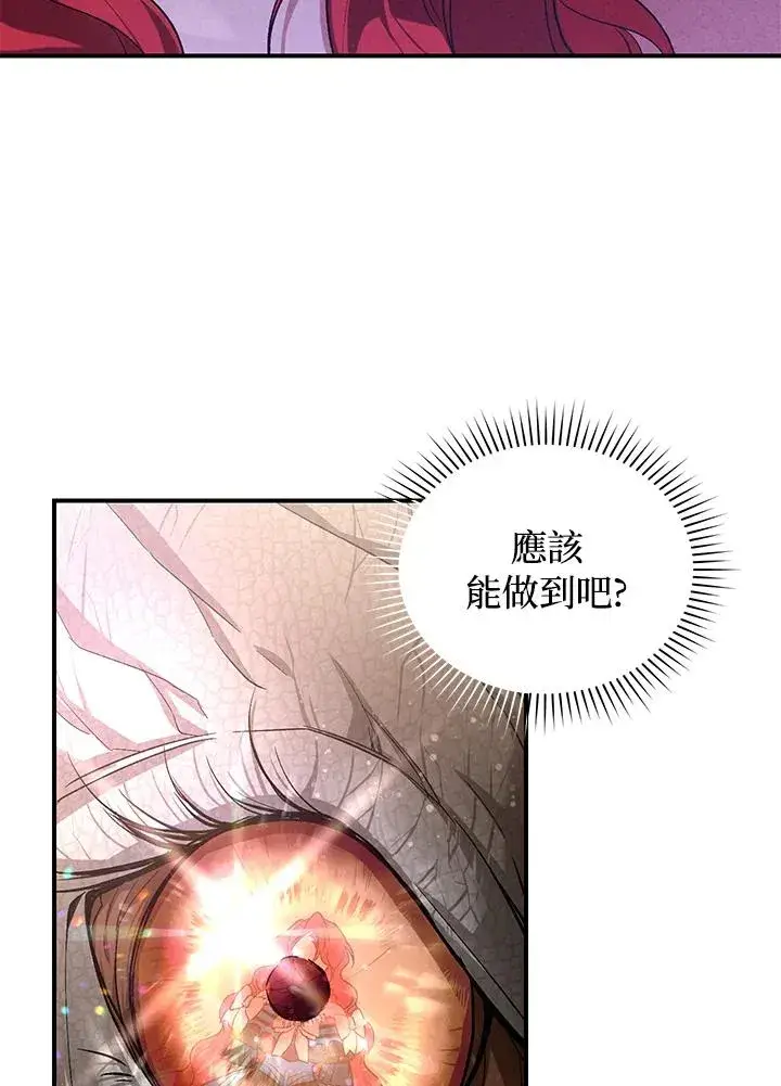 漫画《重置女士》第8话第82张图