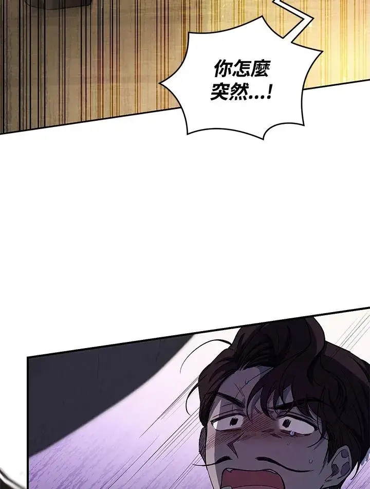 漫画《重置女士》第8话第88张图