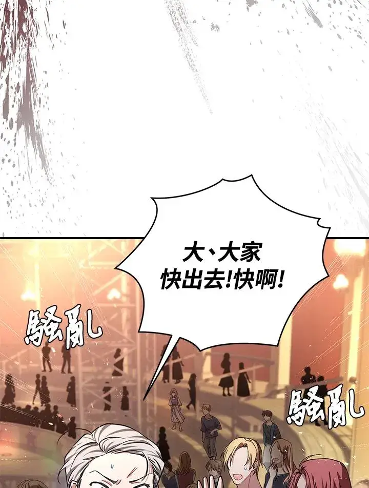 漫画《重置女士》第8话第91张图