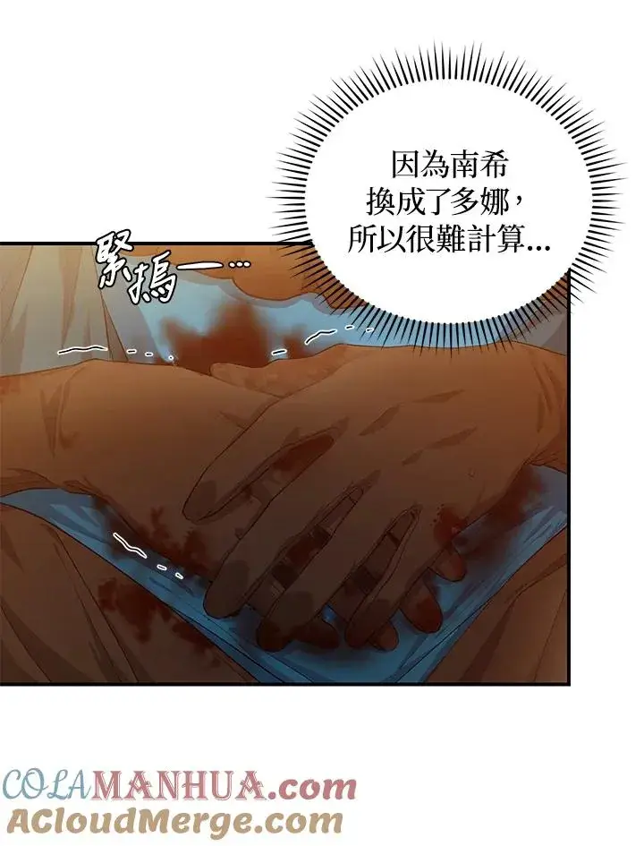 漫画《重置女士》第9话第101张图