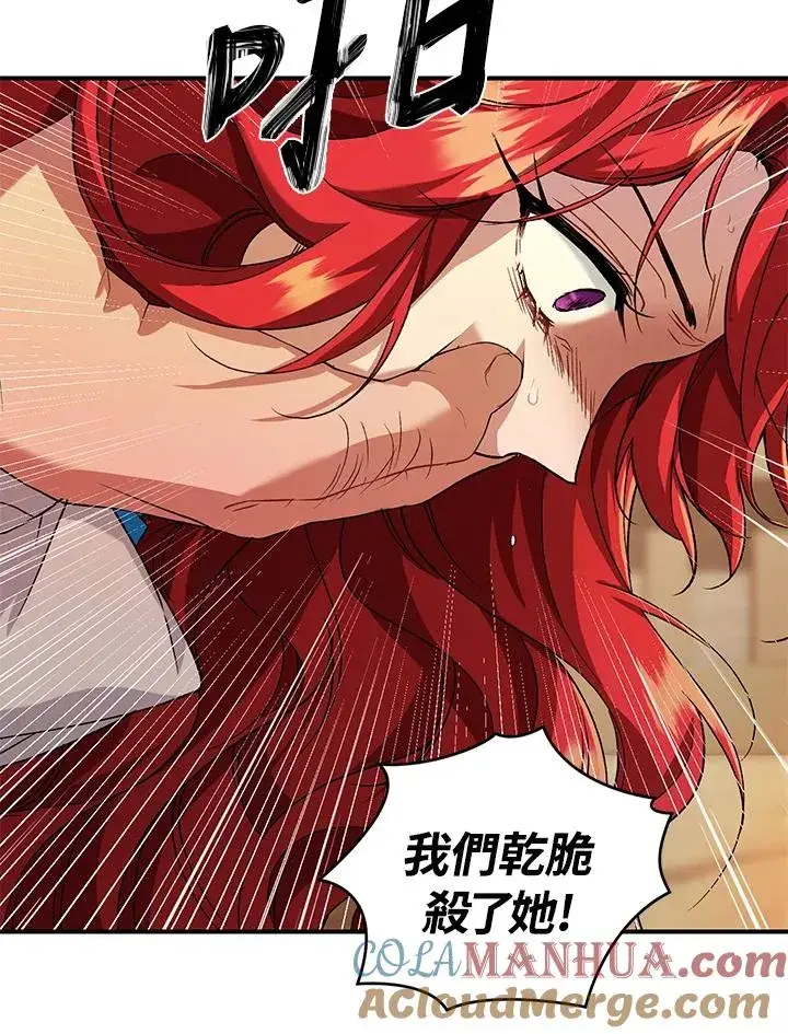 漫画《重置女士》第9话第105张图